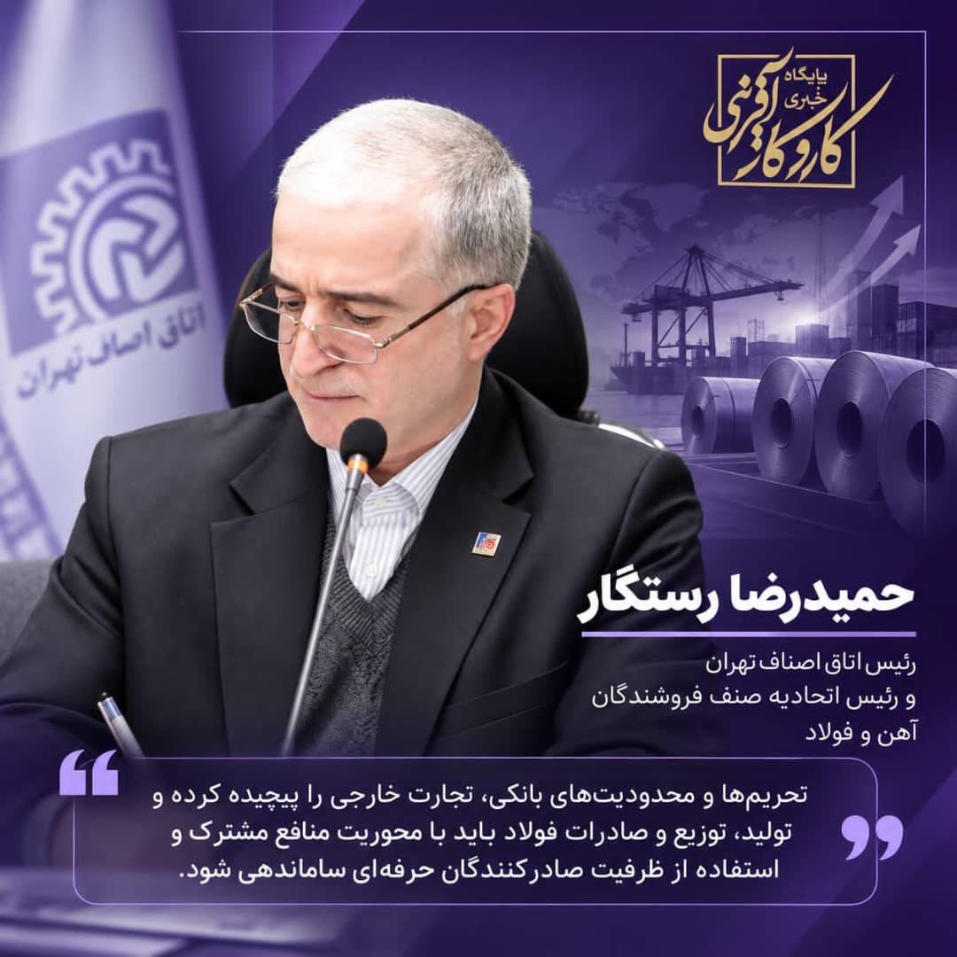 اتفاق مهم در صادرات فولاد