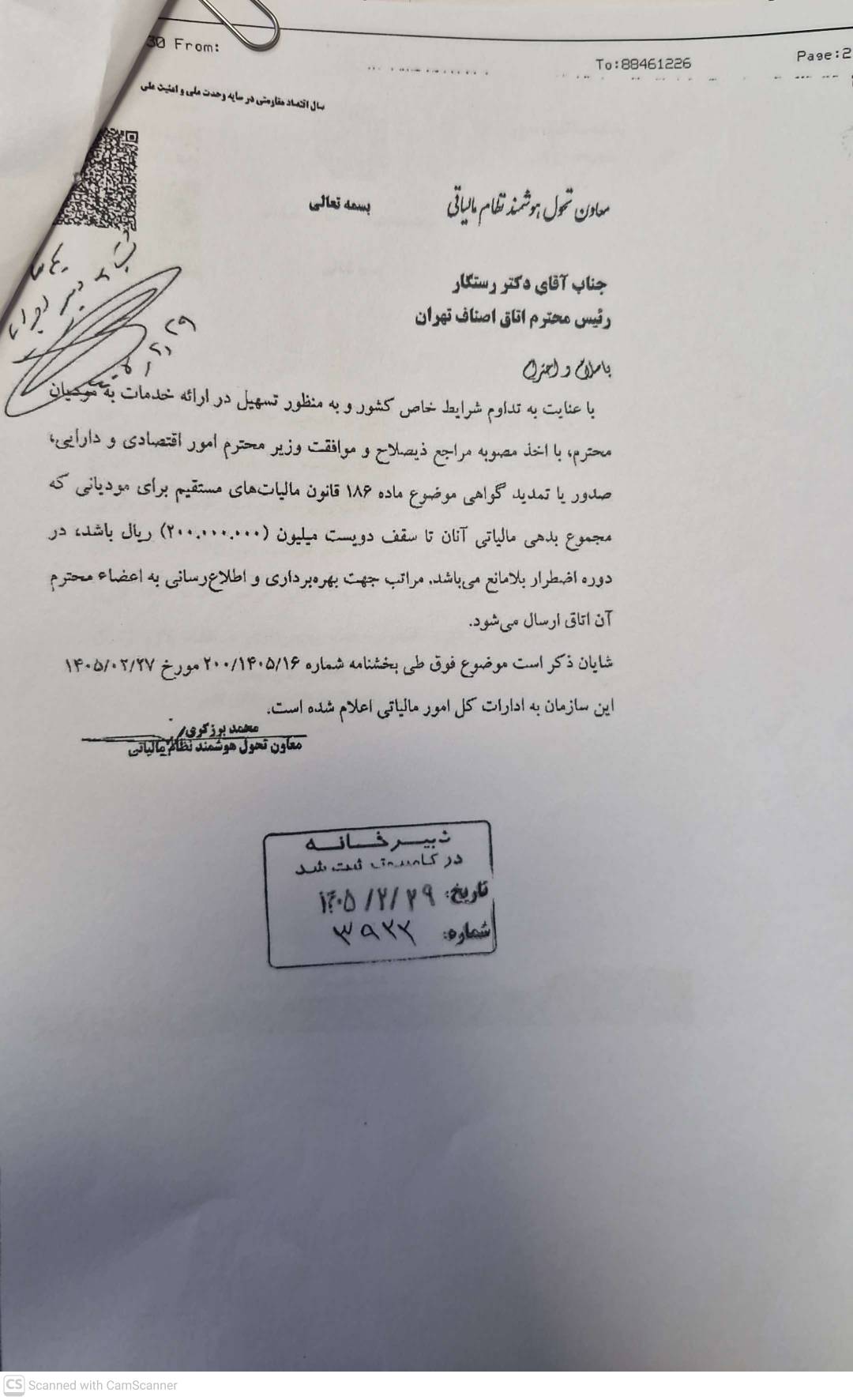 صدور یا تمدید گواهی موضوع مده ۱۸۶ قانون مالیات های مستقیم