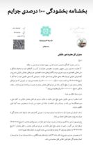 مهلت ویژه بخشودگی مالیاتی: پرداخت بدهی تا ۲۸ بهمن، بخشودگی جرایم تا ۷۰۰ میلیون تومان