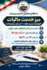 میز خدمت مالیاتهای جنوب تهران