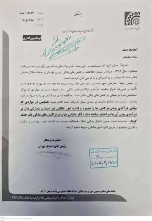 بخشنامه ضرورت احراز ماهیت درآمدی تراکنش های بانکی سال 1399