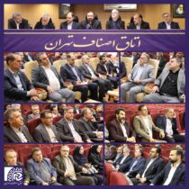 آخرین تحولات و اقدامات صورت گرفته در حوزه تنظیم بازار مورد بررسی قرار گرفت/ تاکید بر افزایش کمیت و کیفیت نظارت و بازرسی