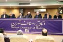 حضور مسئولان دستگاه های اجرایی در اتاق اصناف تهران