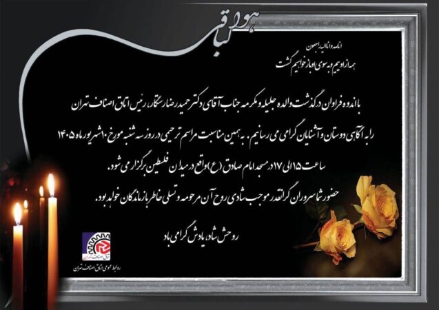 همه از اوییم و به سوی او باز خواهیم گشت