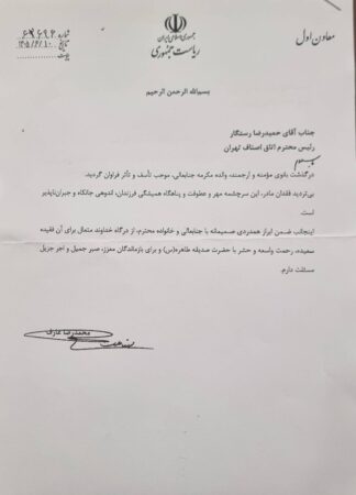 پیام تسلیت معاون اول رئیس جمهور آقای دکتر عارف به رئیس محترم اتاق اصناف آقای دکتر رستگار